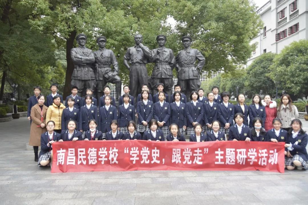 ?南昌民德學(xué)校開(kāi)展“學(xué)黨史，跟黨走”主題研學(xué)活動(dòng)